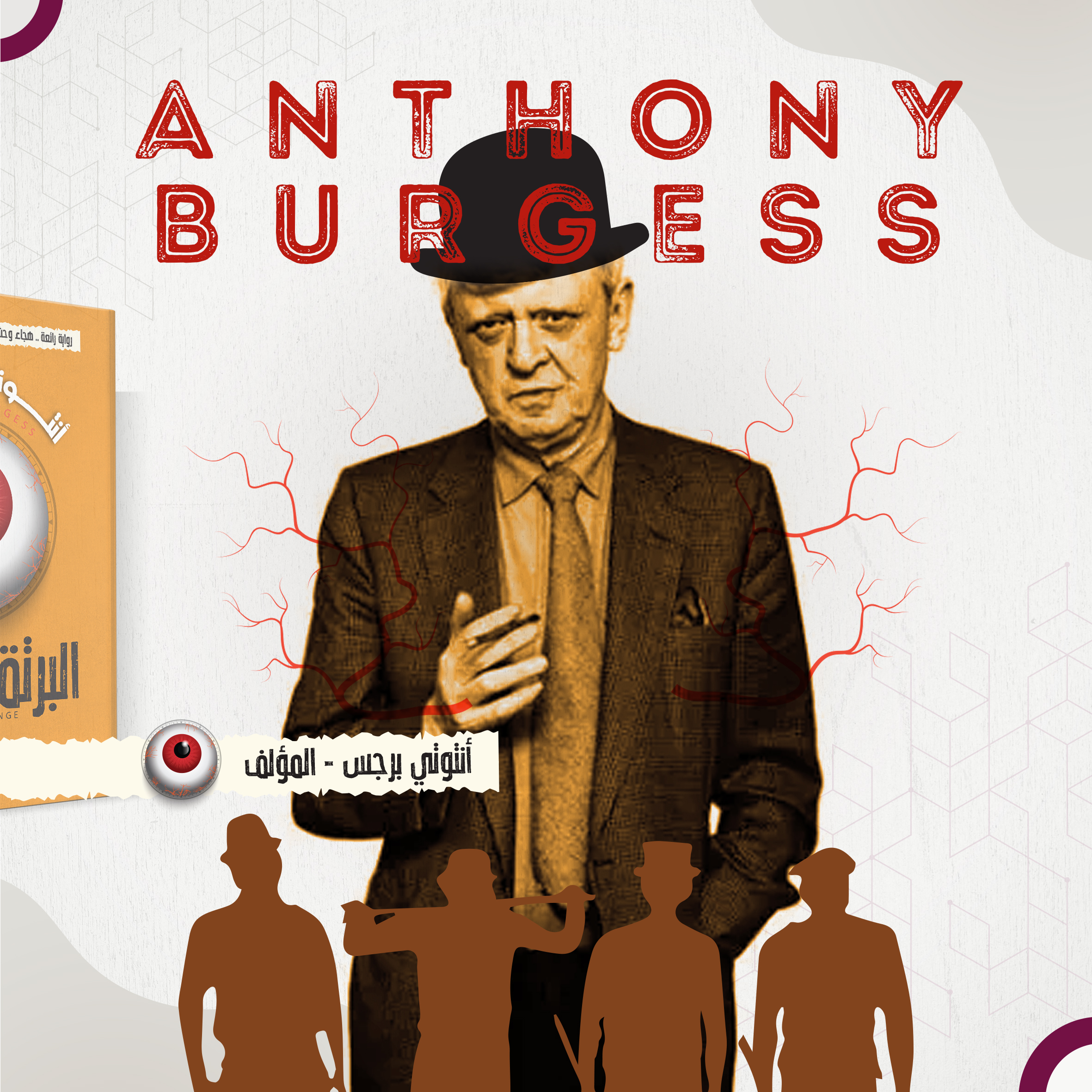 البرتقالة الالية- 2